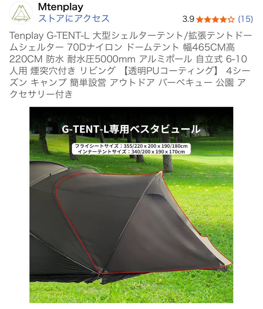 テンプレイTenplay G-TENT L専用ベスタビュール「グリーン」