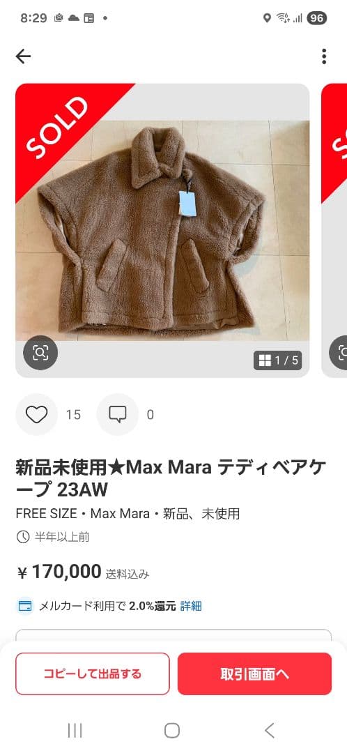 Max Mara テディベアケープ 23AW