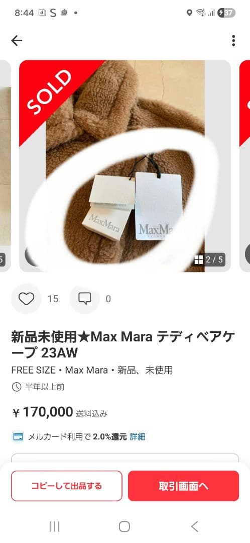 Max Mara テディベアケープ 23AW
