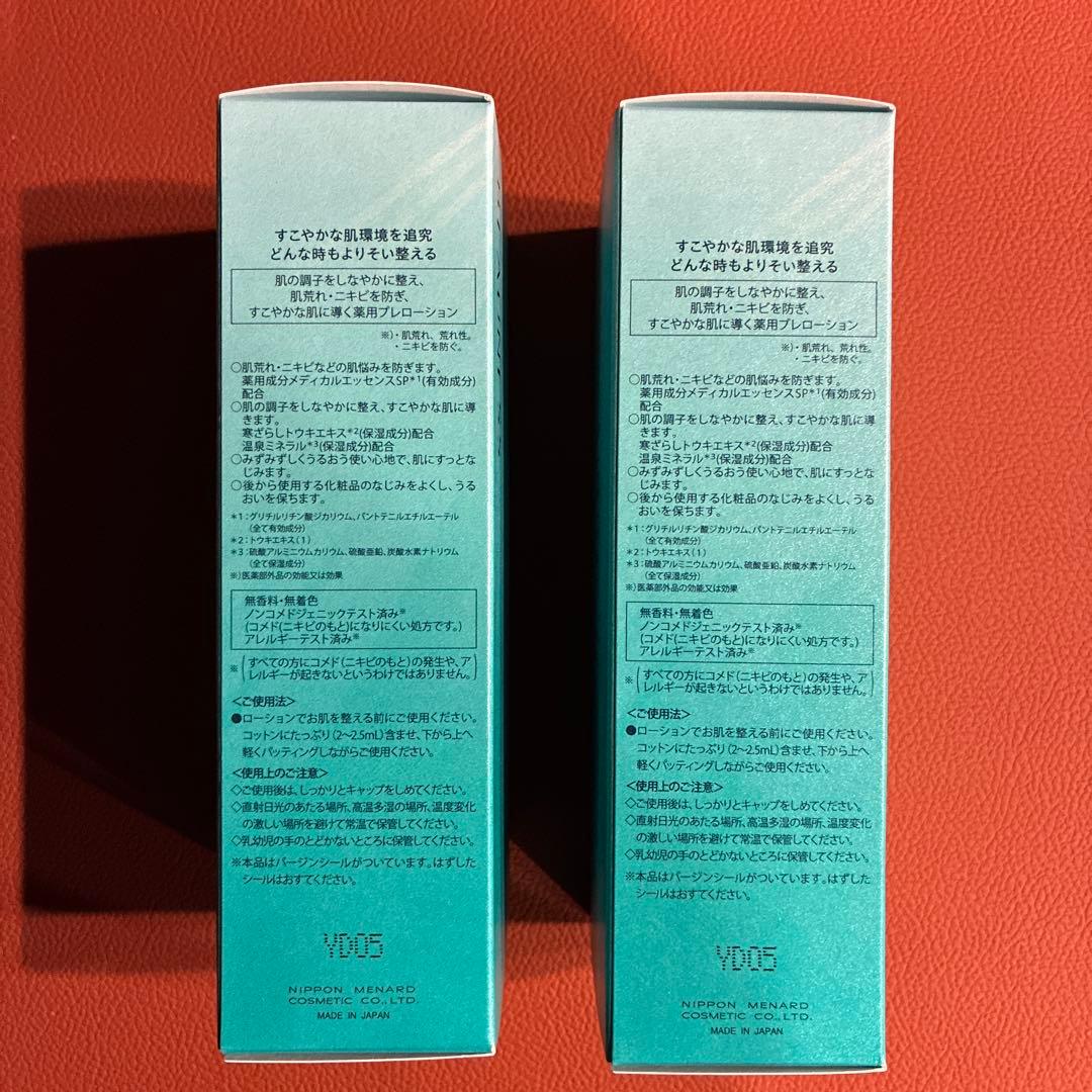 メナード　薬用ビューネ　アルファキット付　2箱セット