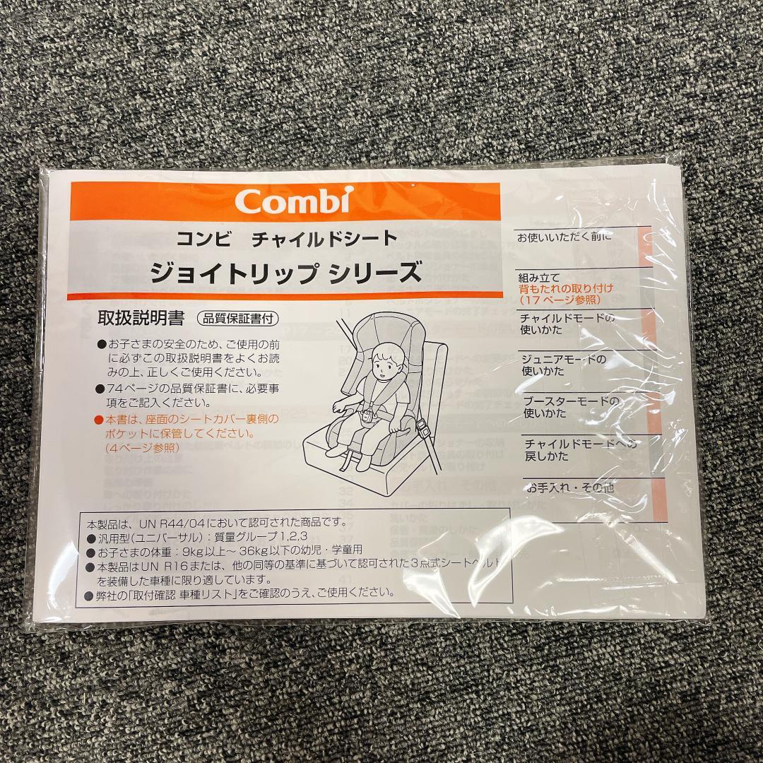 希少　combi ジョイトリップEGカラープラス