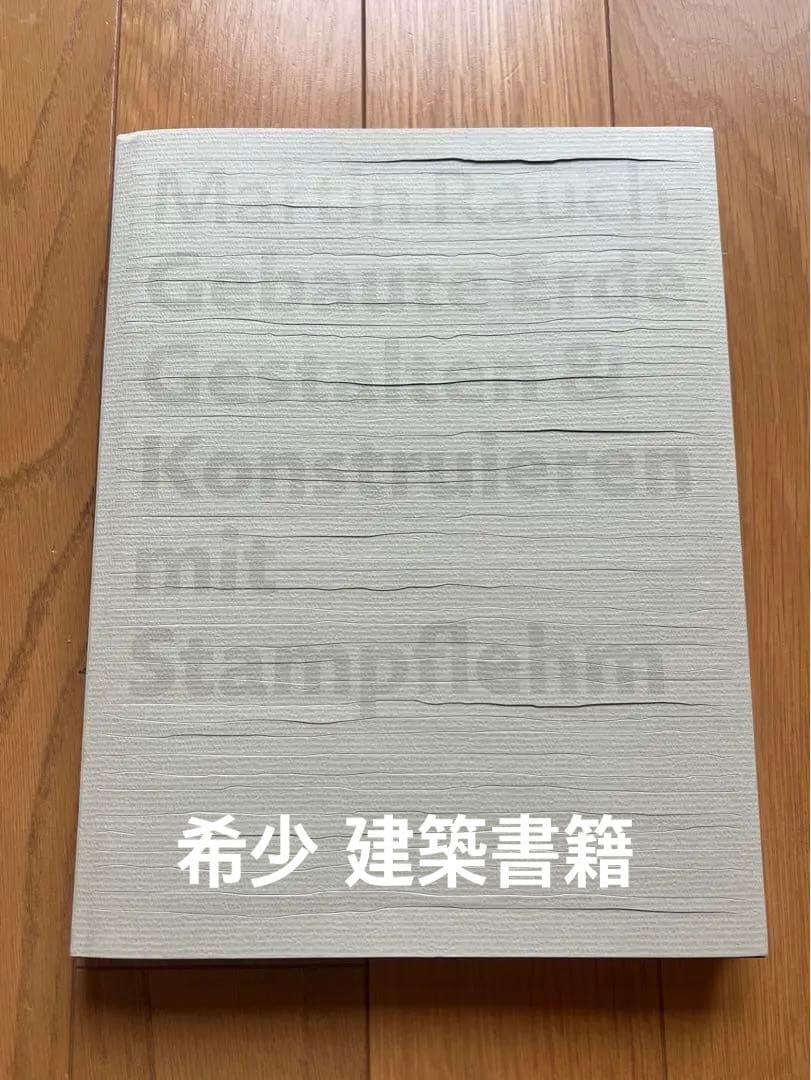 超希少 建築 Martin Rauch マルティンラオホ 作品集 ドイツ語