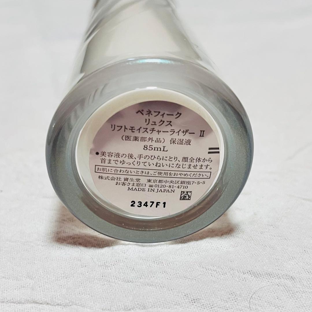 ベネフィーク　リュクス　リフトモイスチャライザーⅡ リセットセラム
