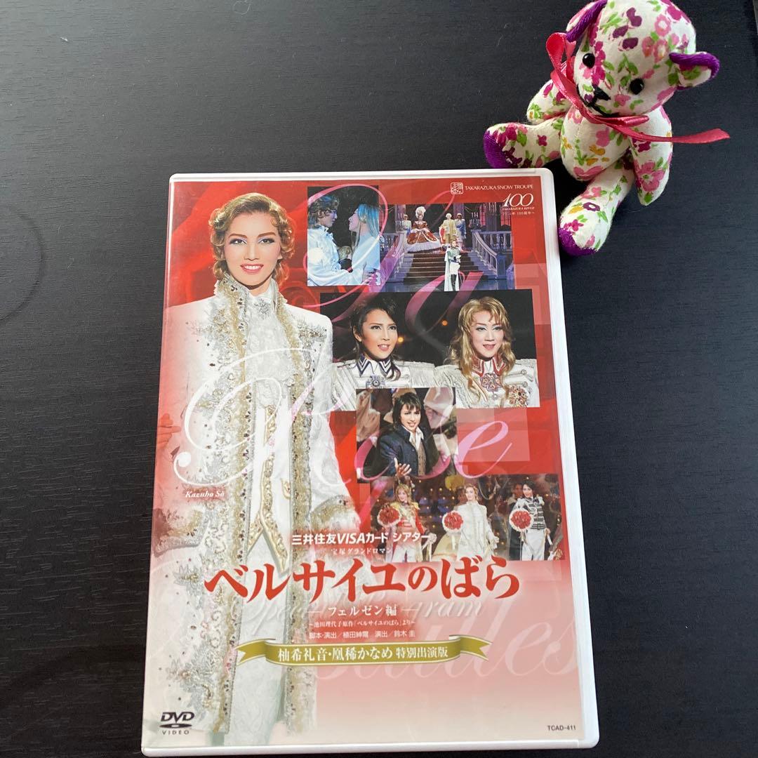 ベルサイユのばら-柚木礼音・凰稀かなめ特別出演-DVD