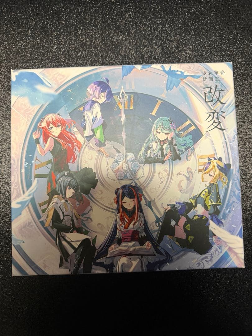 少女革命計画 1stアルバム『改変』 豪華BOX仕様