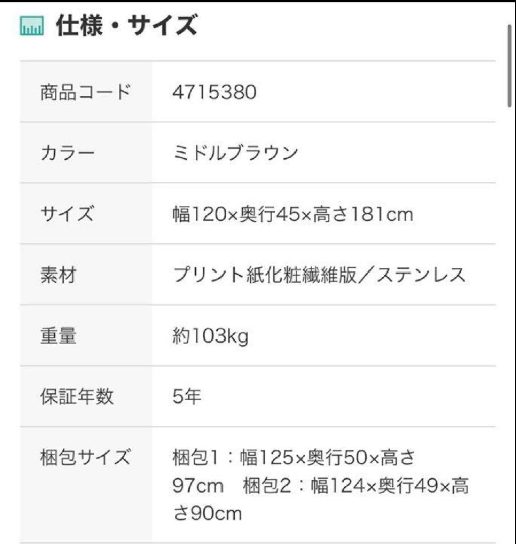 ニトリ キッチンボード ブラウン キャビネット 食器棚