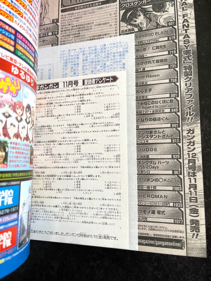 ●月刊少年ガンガン 2011年 11月号 ●新連載 ギルティクラウン