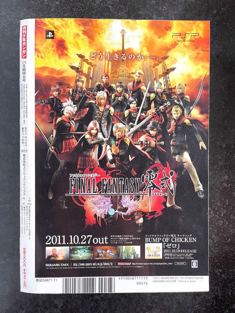 ●月刊少年ガンガン 2011年 11月号 ●新連載 ギルティクラウン