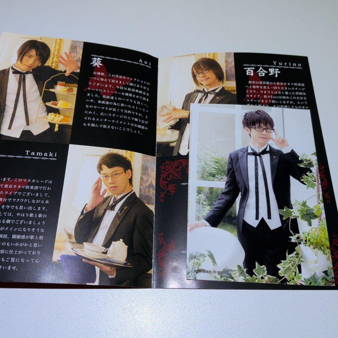 執事歌劇団　Masquerade マスカレード　DVD 2012年6月24日