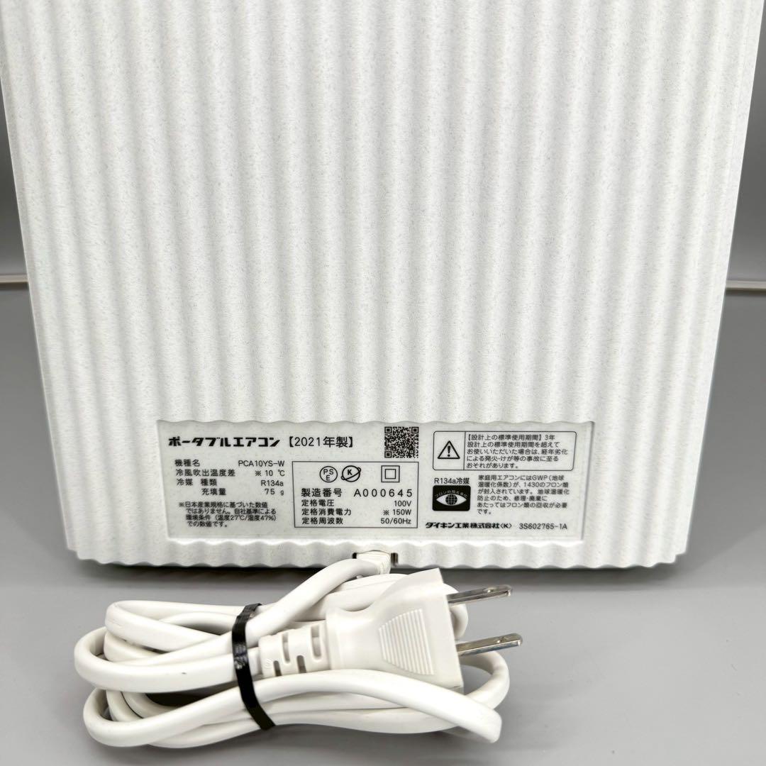 美品　DAIKIN　Carrime ポータブルエアコン　PCA10YS-W