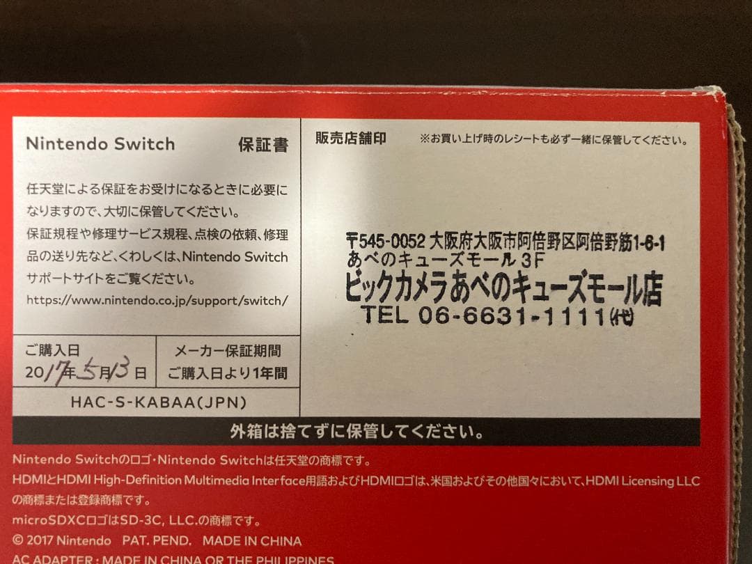 新品 Nintendo Switch 本体 ネオンブルー/レッド (未対策機)