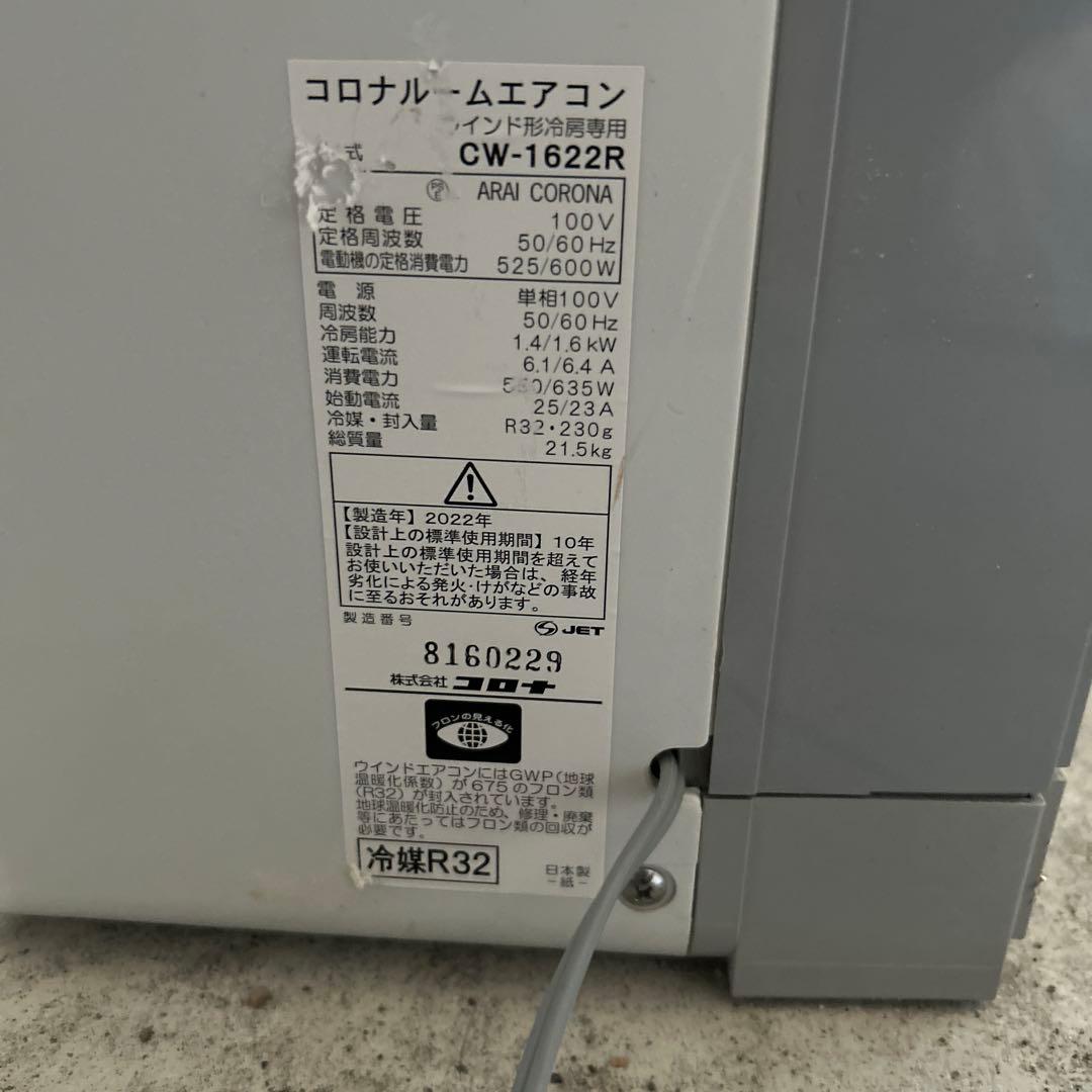 コロナウインドクーラー