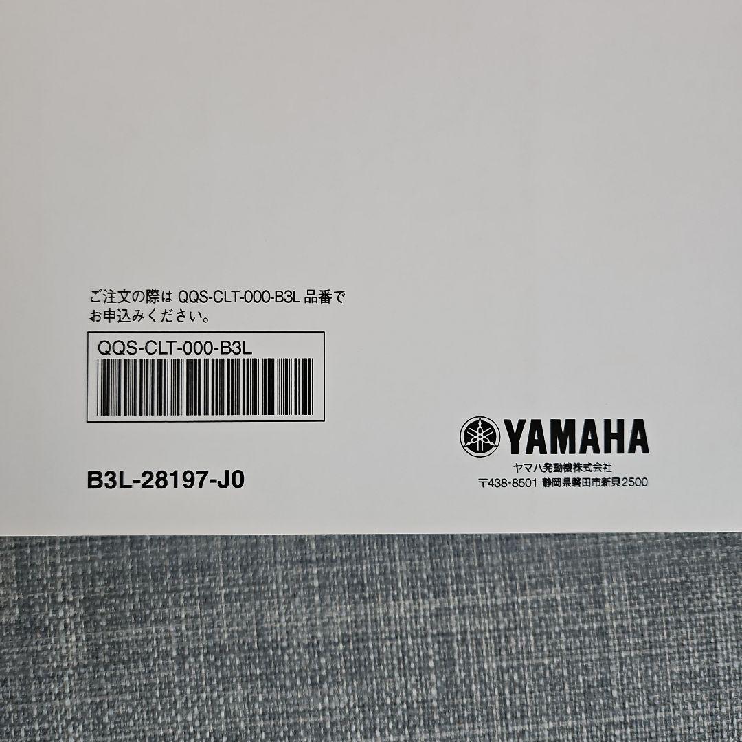 ヤマハ　YZF -R1/R1M(2020~)　サービスマニュアル