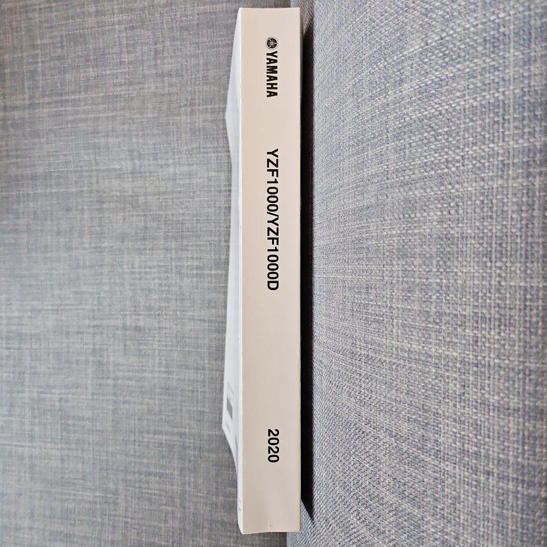 ヤマハ　YZF -R1/R1M(2020~)　サービスマニュアル