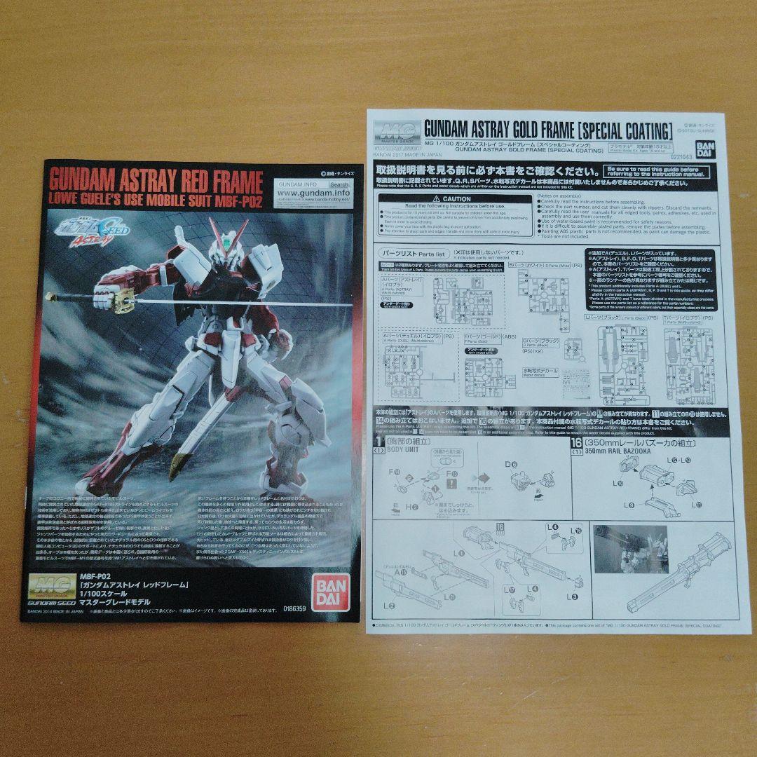 ガンダムアストレイゴールドフレーム[スペシャルコーティング]