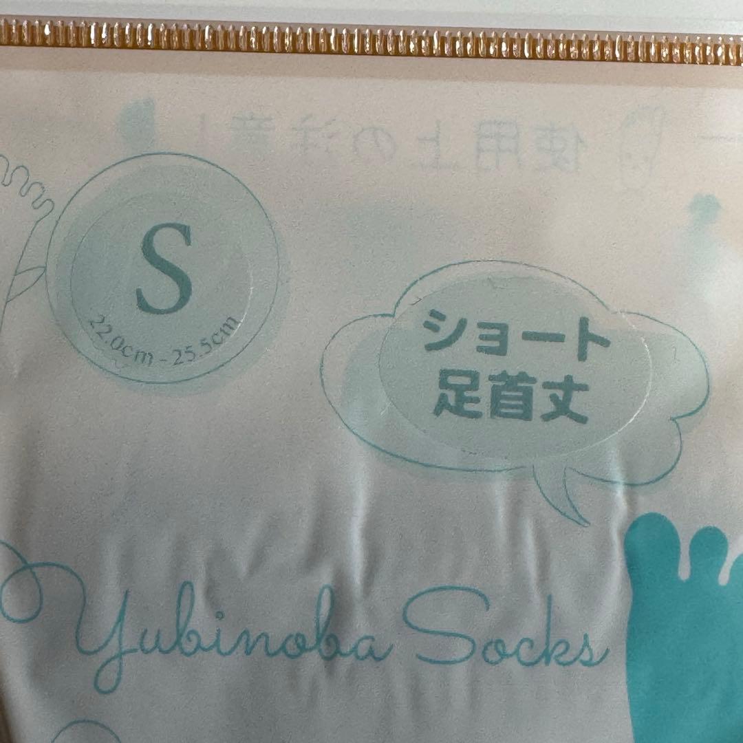 ゆびのばソックス　ショート　ブラック　Sサイズ 8足セット