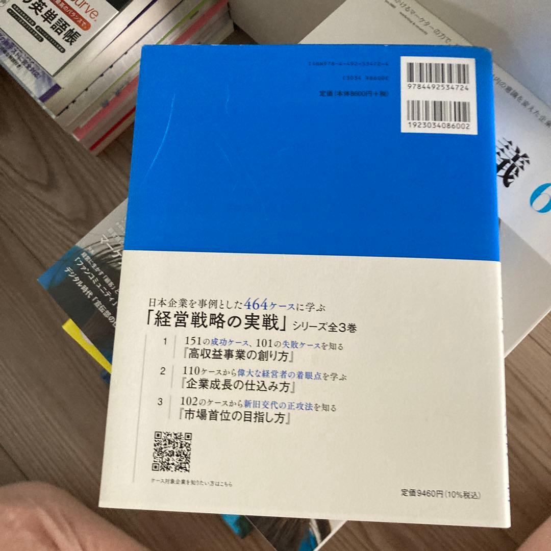 実践のための経営戦略論 三品和広著