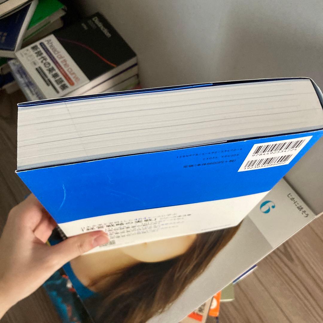 実践のための経営戦略論 三品和広著