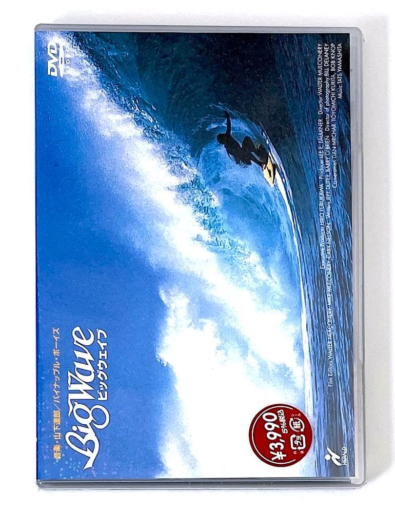 新品未開封 廃盤 DVD BIG WAVE ビッグ・ウェイブ 山下達郎