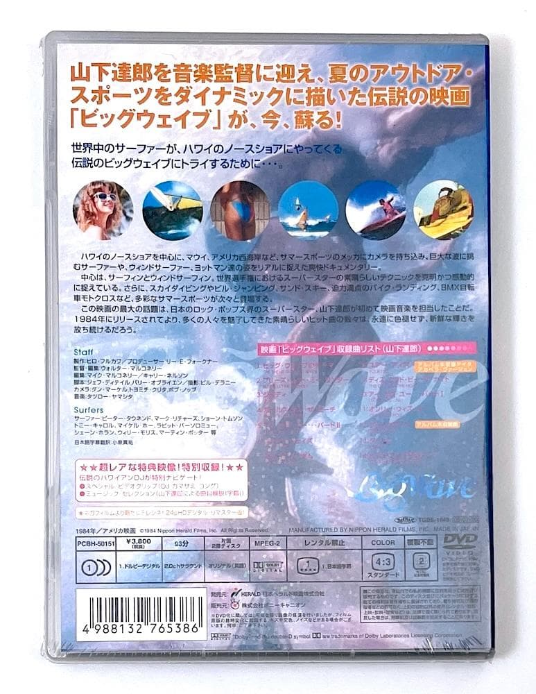 新品未開封 廃盤 DVD BIG WAVE ビッグ・ウェイブ 山下達郎