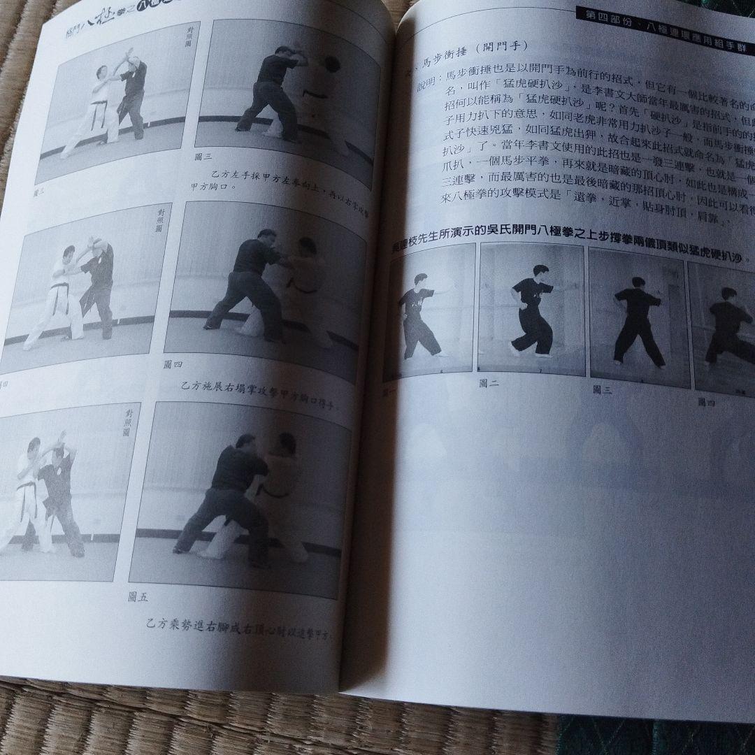 八極拳シリーズ 4冊セット