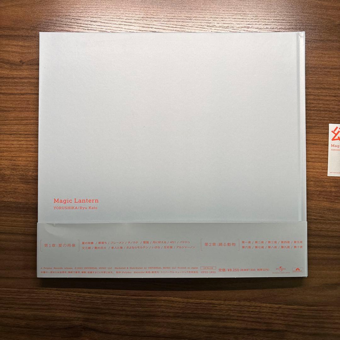 ヨルシカ 音楽画集 幻燈 加藤隆