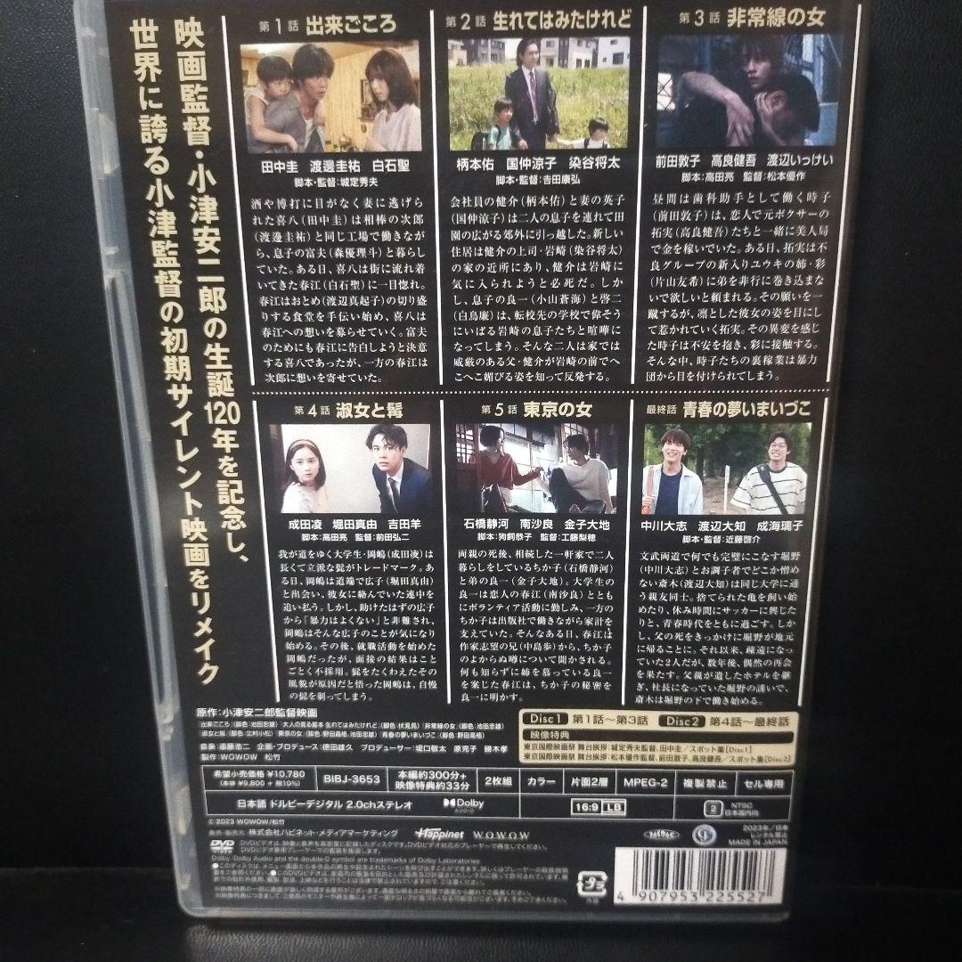 連続ドラマW OZU～小津安二郎が描いた物語～ DVD-BOX〈2枚組〉セル版