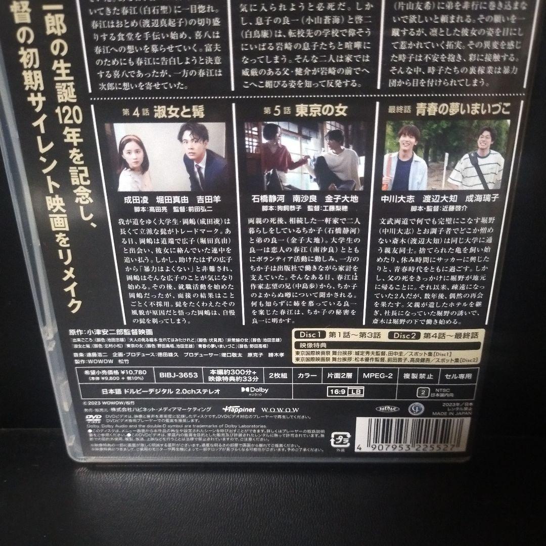 連続ドラマW OZU～小津安二郎が描いた物語～ DVD-BOX〈2枚組〉セル版