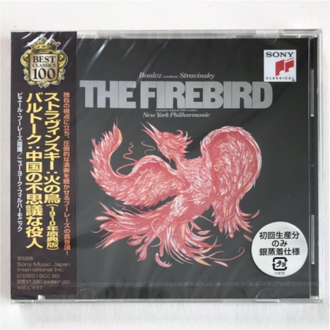 ストラヴィンスキー;火の鳥/バルトーク;中国の不思議な役人 ブーレーズ 銀蒸着
