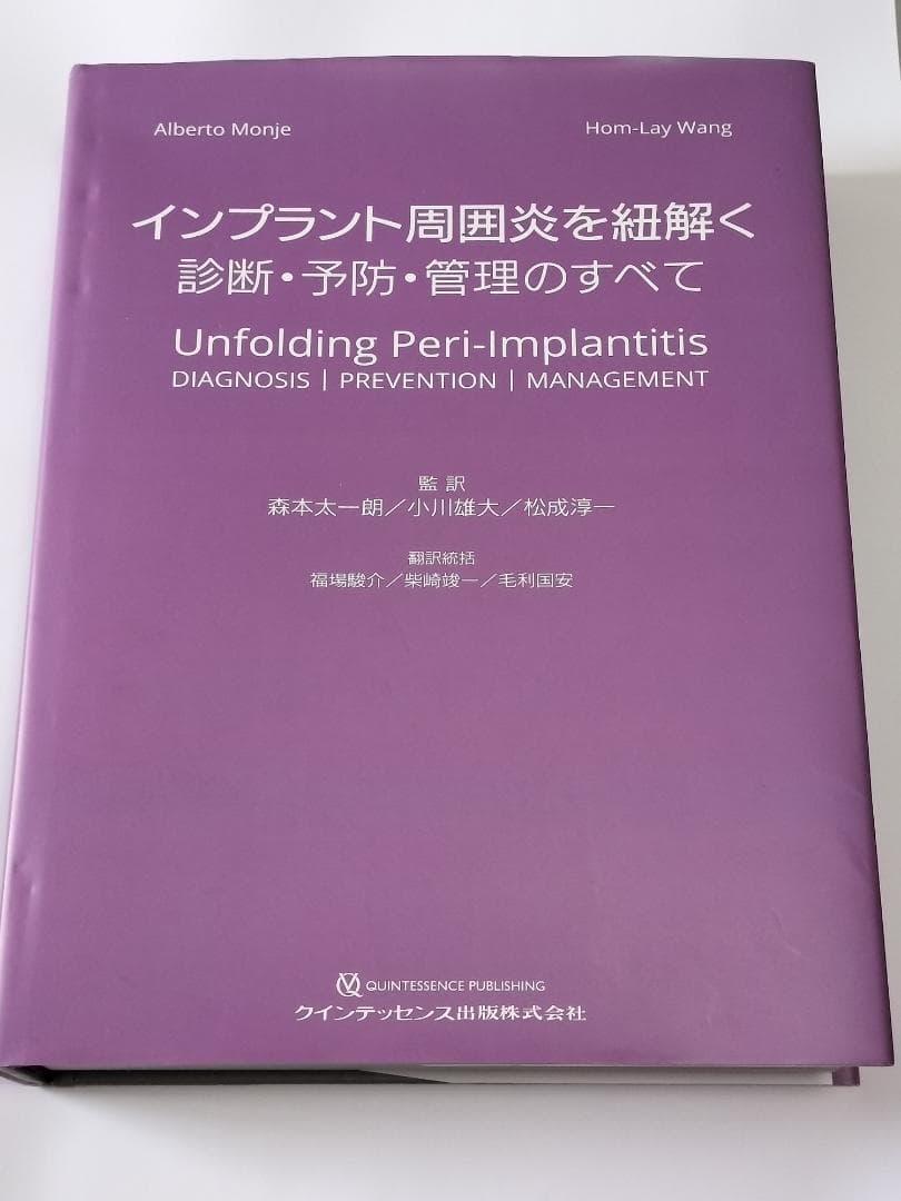 インプラント周囲炎を紐解く: 診断・予防・管理のすべて