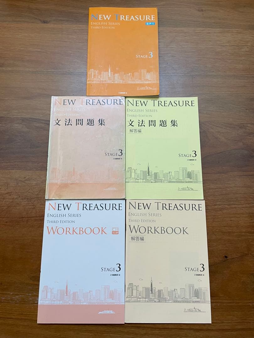 NEW TREASURE 英語シリーズ 第三版 ステージ3
