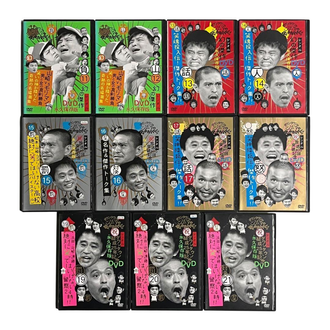 DVD ダウンタウン ガキの使いやあらへんで!! 全81巻 全巻セット ガキ使