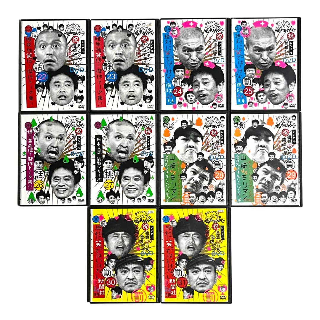 DVD ダウンタウン ガキの使いやあらへんで!! 全81巻 全巻セット ガキ使