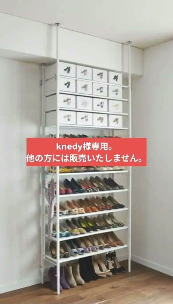 緊急値下げ対応します！【未使用】ディノス　靴収納 スチール製オープンシェルフ