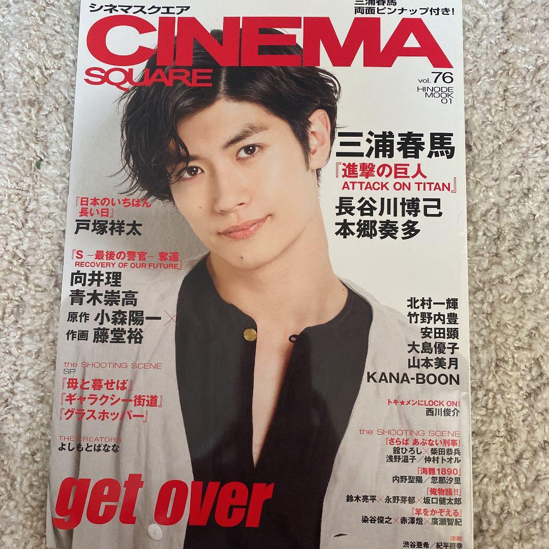 値下げ！三浦春馬表紙 シネマスクエア 76