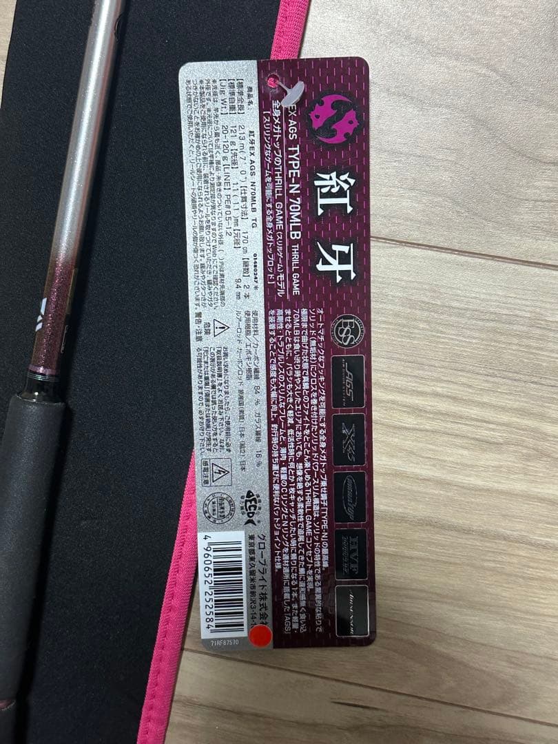 g*o様 紅牙　EX TYPE-N 70MLB TG スリルゲーム