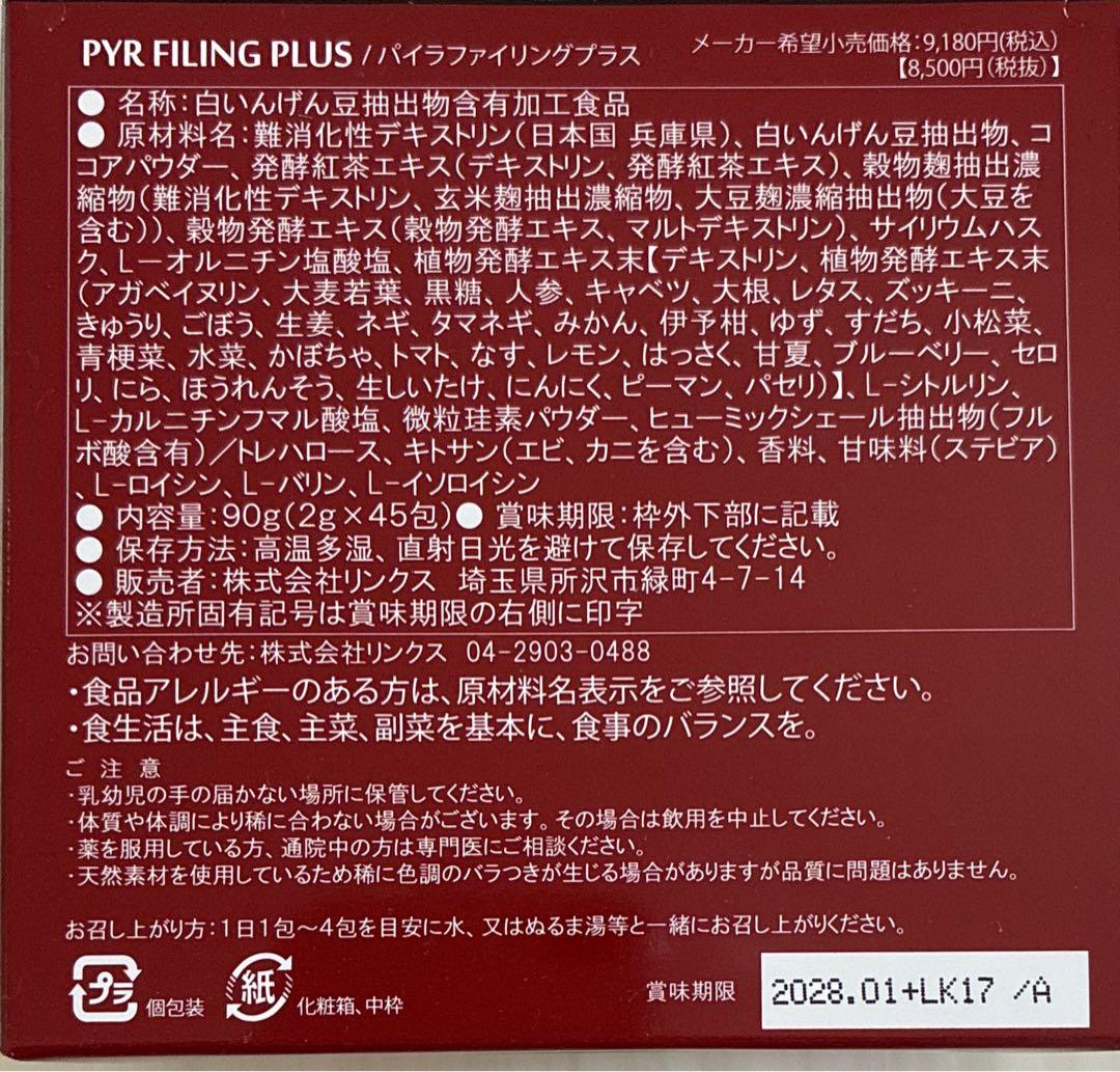 PYR パイラファイリング プラス（2箱）