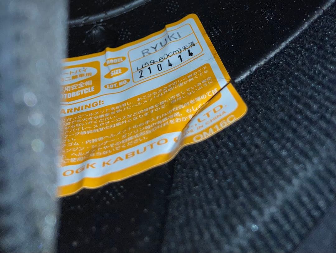 OGK kabuto ryuki 2021年購入