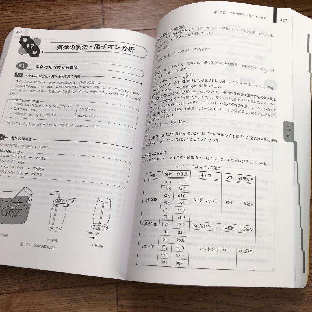 鉄緑会 高3化学 発展講座 教科書
