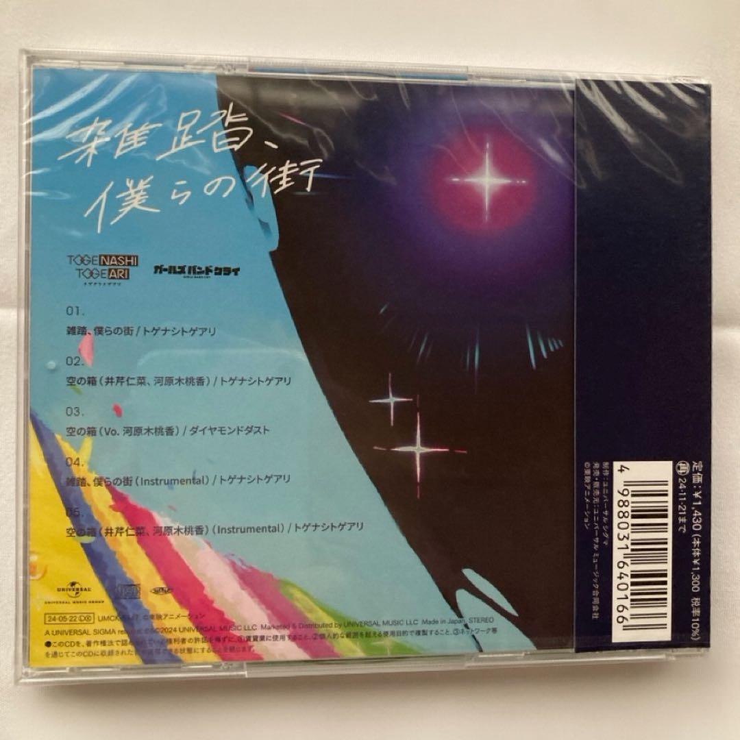 ガールズバンドクライ CD 未開封 トレカ付