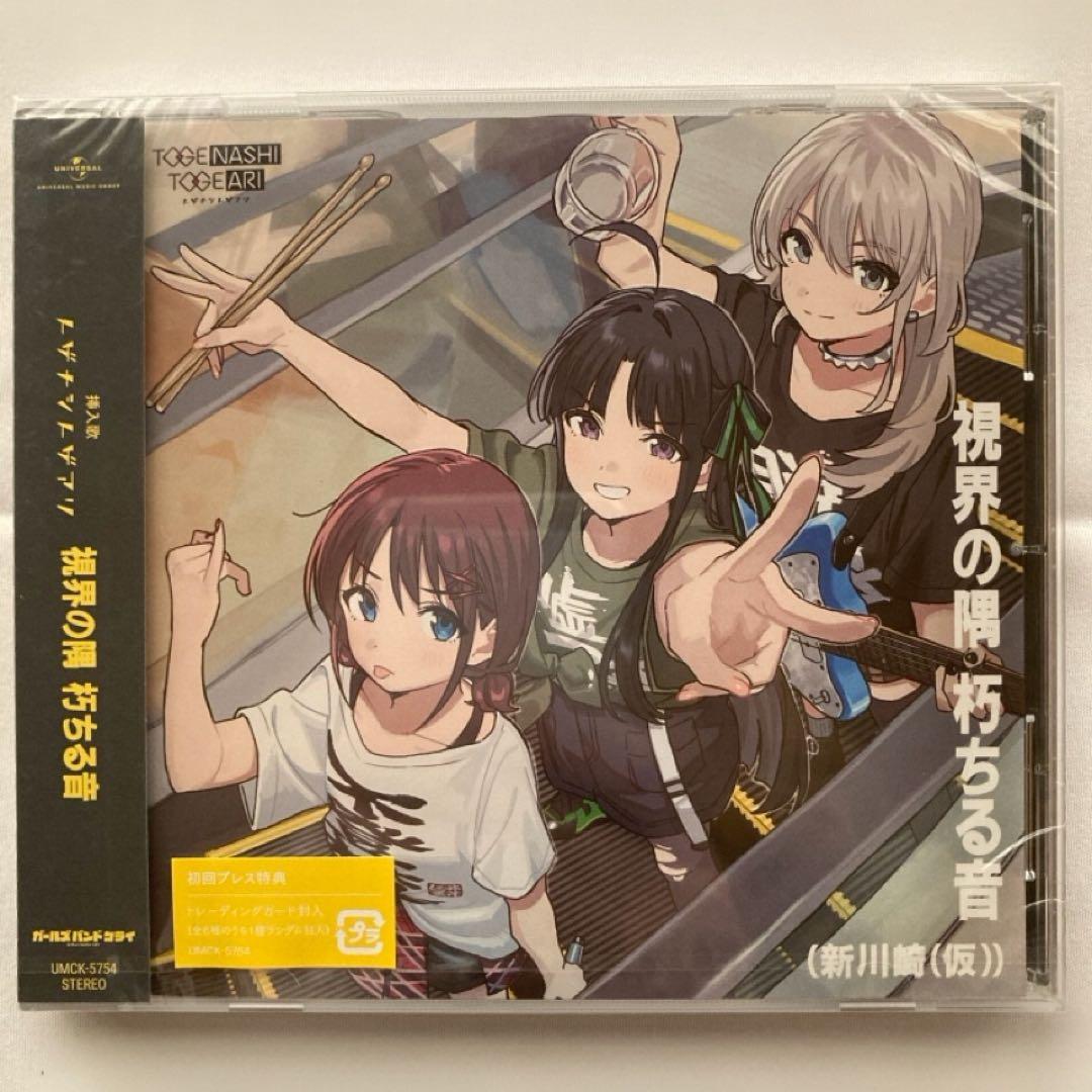 ガールズバンドクライ CD 未開封 トレカ付