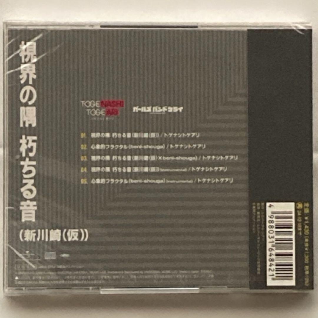 ガールズバンドクライ CD 未開封 トレカ付