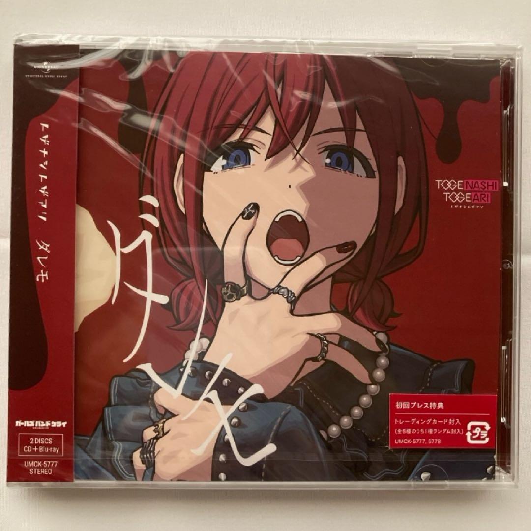 ガールズバンドクライ CD 未開封 トレカ付