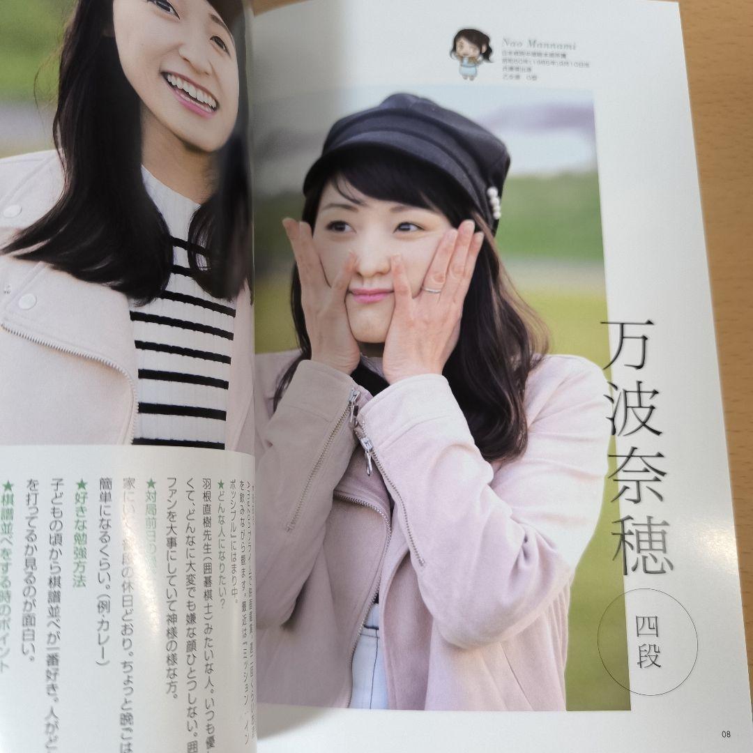 女流棋士 フォトブック 2019 囲碁