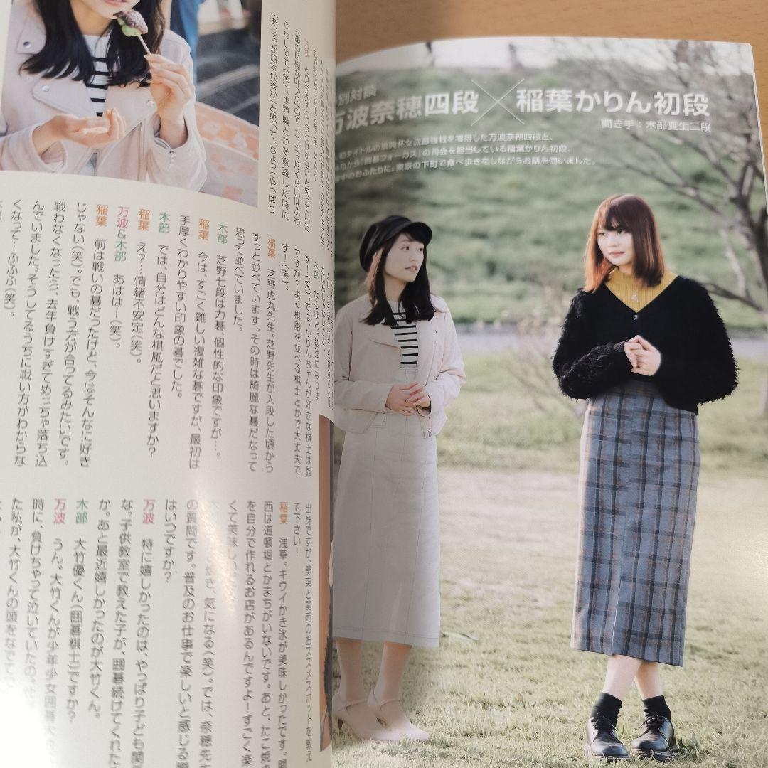 女流棋士 フォトブック 2019 囲碁