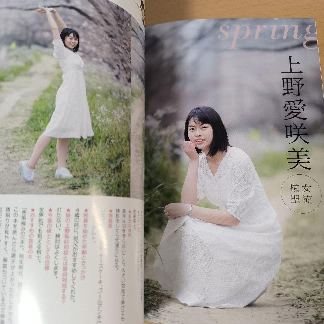 女流棋士 フォトブック 2019 囲碁