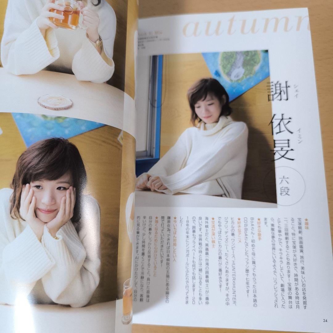 女流棋士 フォトブック 2019 囲碁