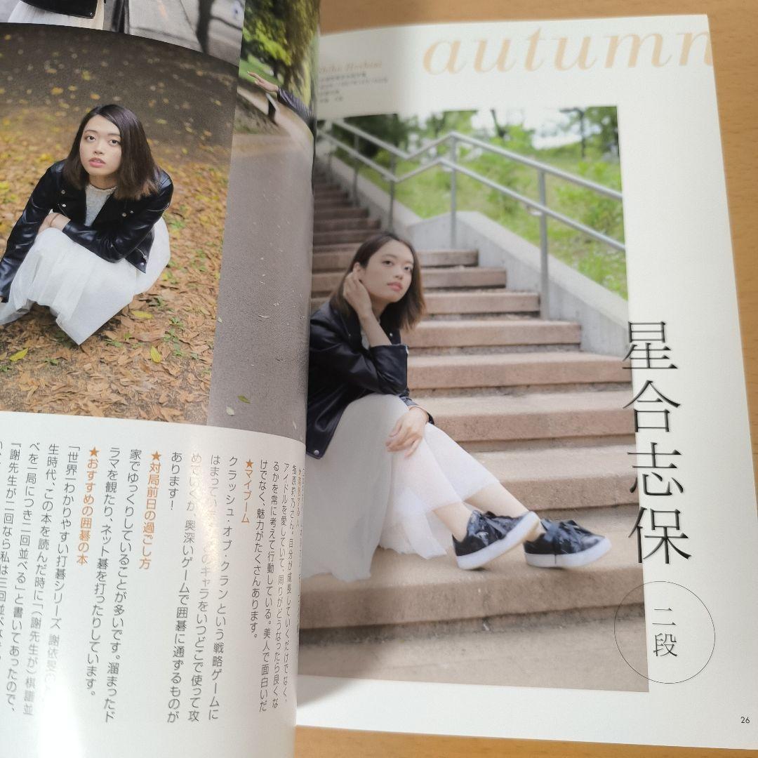 女流棋士 フォトブック 2019 囲碁