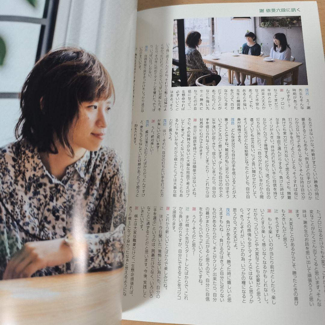 女流棋士 フォトブック 2019 囲碁