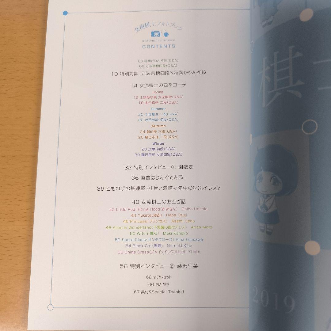 女流棋士 フォトブック 2019 囲碁